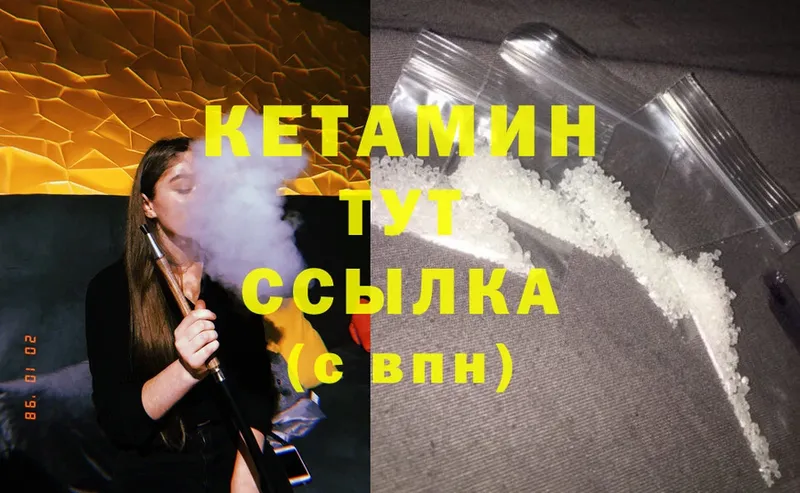 Кетамин ketamine  Биробиджан 